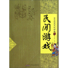民间游戏