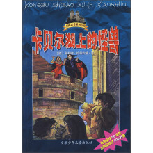 卡贝尔湖上的怪兽