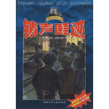 销声匿迹