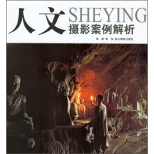 人文摄影案例解析
