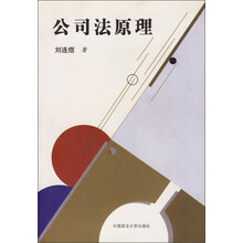 公司法原理