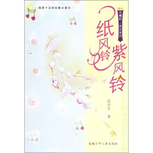 纸风铃·紫风铃