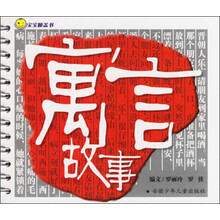 宝宝膝盖书:寓言故事