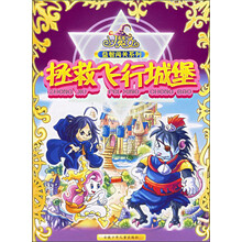 拯救飞行城堡