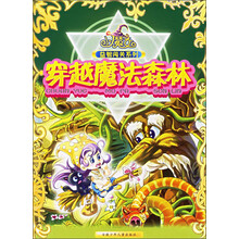 穿越魔法森林