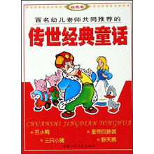 传世经典童话（玫瑰卷）