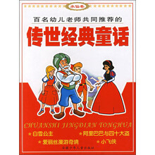 传世经典童话（水仙卷）