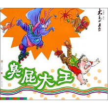 大毛和土豆：臭屁大王