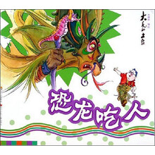 大毛和土豆：恐龙吃人
