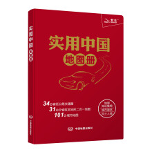 2013实用中国地图册