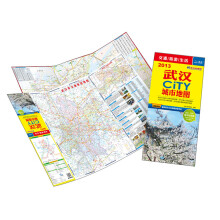 2013武汉CITY城市地图（附最新公交速查手册）