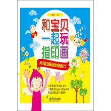 和宝贝一起玩指印画