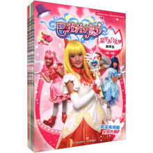 巴啦啦小魔仙精华大合集(剧照版)(套装共6册)