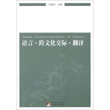 语言·跨文化交际·翻译