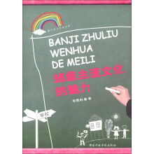 班级主流文化的魅力