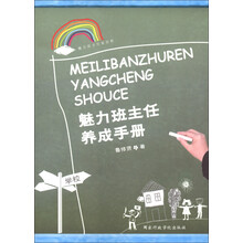魅力班主任养成手册