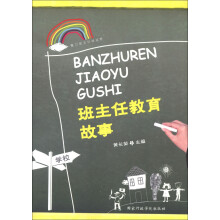 班主任教育故事