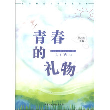 北京师范大学文化书系：青春的礼物