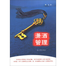 潇洒管理