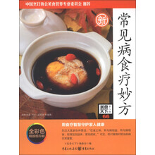美食天下（第2辑）：常见病食疗妙方