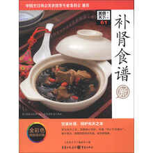 美食天下（第2辑）：补肾食谱