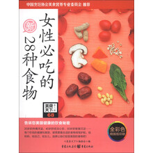 美食天下（第2辑）：女性必吃的28种食物