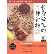 美食天下（第2辑）：长寿必吃的30种食物