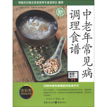 美食天下（第2辑）：中老年常见病调理食谱