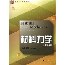 应用型本科规划教材:材料力学(第2版)