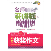 小桔豆·名师开讲啦：初中生获奖作文