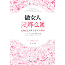 做女人没那么累