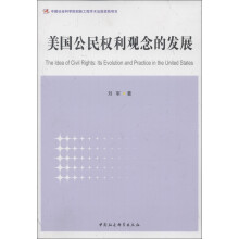 美国公民权利观念的发展