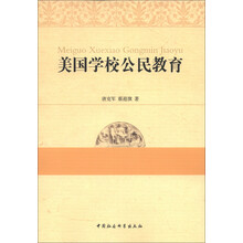 美国学校公民教育