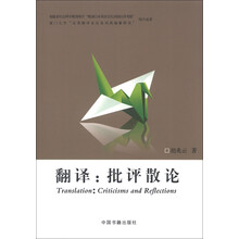 翻译：批评散论