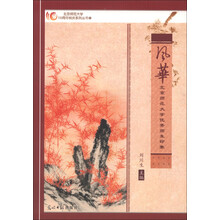 北京师范大学110周年校庆系列丛书2·风华：北京师范大学优秀师生印象