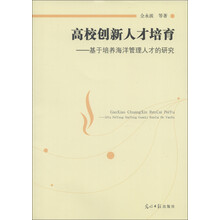 高校创新人才培育:基于培养海洋管理人才的研究
