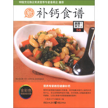 美食天下（第2辑）：补钙食谱