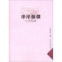 庠序探微:名师论教