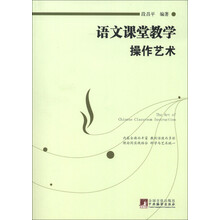 语文课堂教学艺术操作艺术