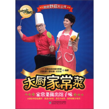 大厨家常菜