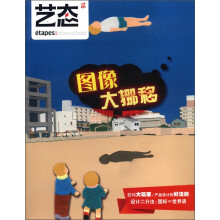 艺态16:图像大挪移