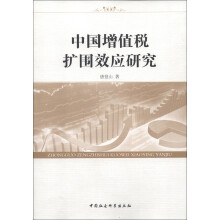 中国增值税扩围效应研究