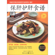 美食天下（第2辑）：保肝护肝食谱