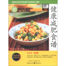 美食天下（第2辑）：健康减肥食谱