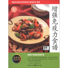 美食天下（第2辑）：增强免疫力食谱