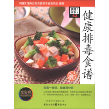 美食天下（第2辑）：健康排毒食谱