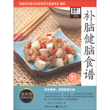 美食天下（第2辑）：补脑健脑食谱