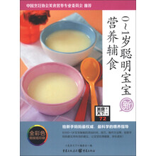 美食天下（第2辑）：0～1岁聪明宝宝营养辅食