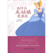 为什么灰姑娘更漂亮