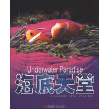 海底天堂